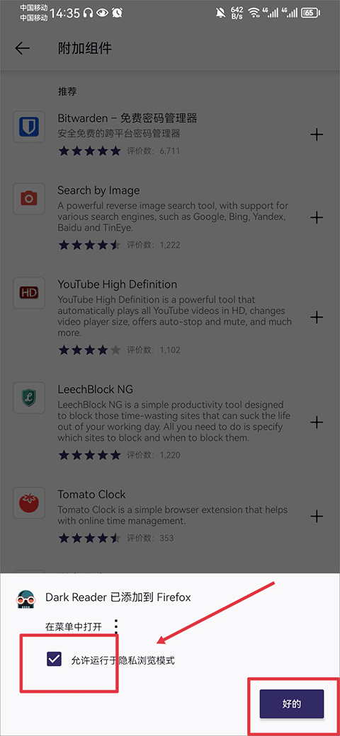 Firefox火狐浏览器