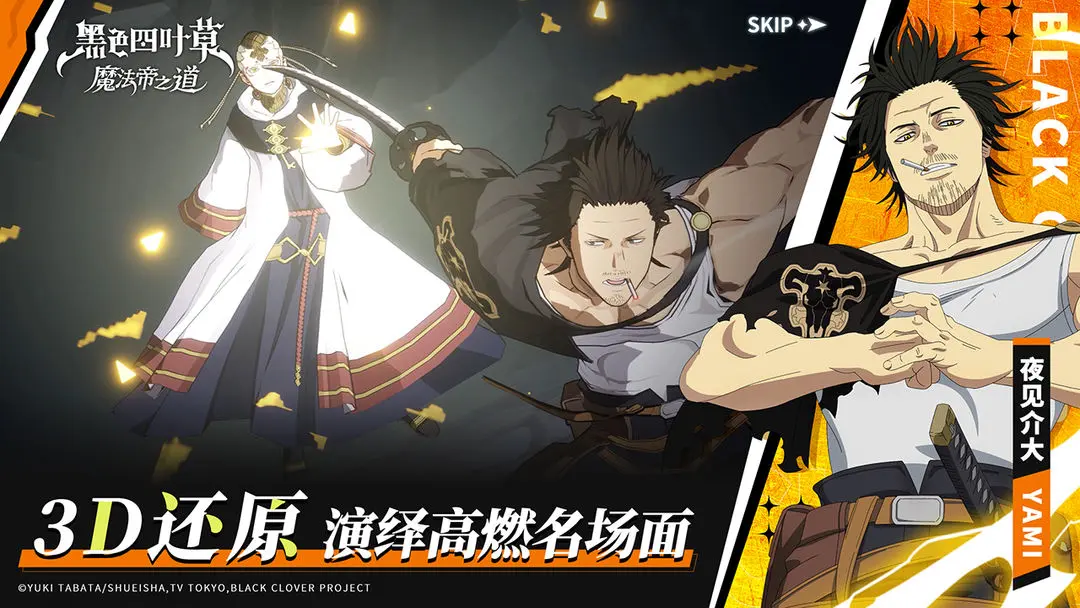 黑色四叶草魔法帝之道截图4