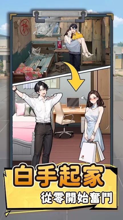 我要去打工截图5