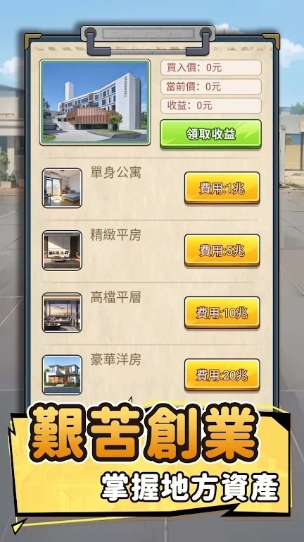 我要去打工截图2