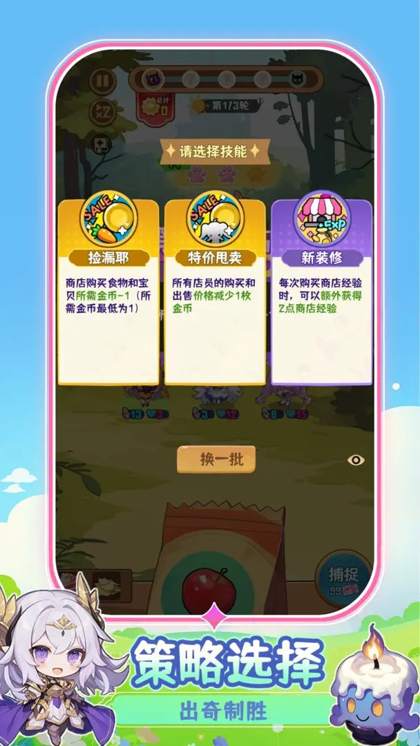 二次元氪金自走棋截图4