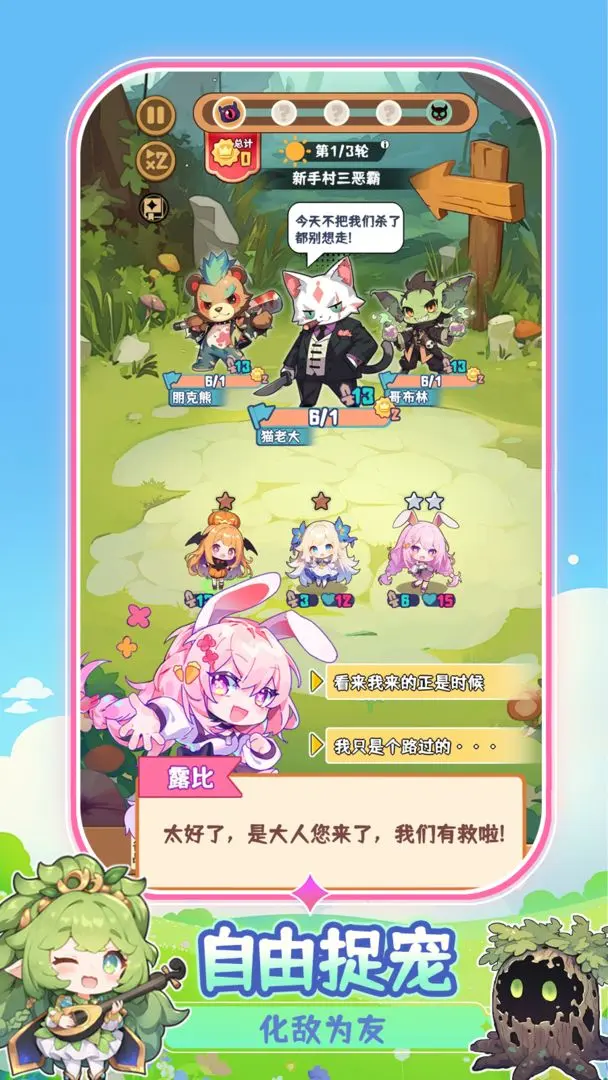 二次元氪金自走棋截图2