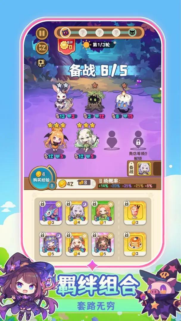 二次元氪金自走棋截图1