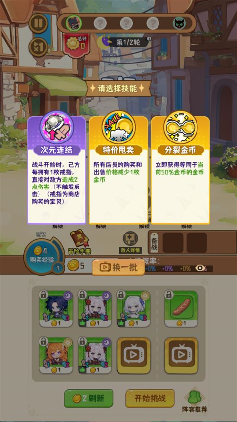 二次元氪金自走棋