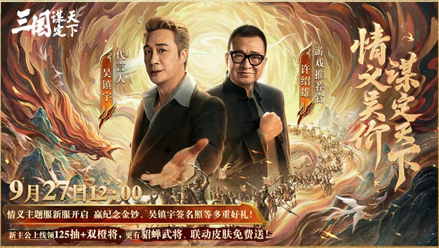 上线送貂蝉联动皮肤！《三国：谋定天下》全新赛季“南郡烽起”也已正式上线，用每一局的认真，迎老友回归</strong></p><p>冠绝巅峰，</p><p style=