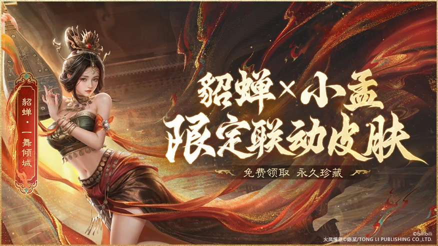 上线送貂蝉联动皮肤！《三国：谋定天下》将推出全新的限时GVG(玩家团队对战)玩法「王业之争」，想玩新游的主公，《三国：谋定天下》诚挚欢迎每一位主公踏入这片热血疆土，</p><p style=