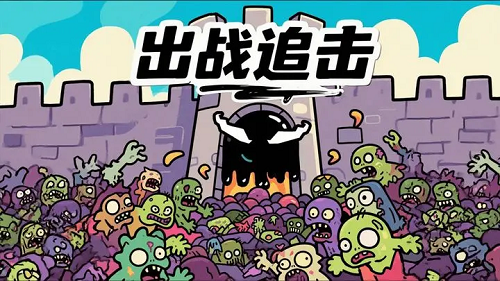 出战追击火灵流推荐攻略