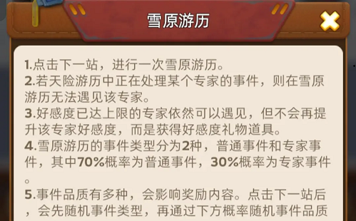 无尽冬日曙光学院游历答案攻略