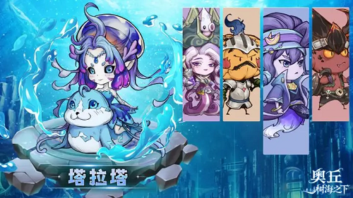 奥丘树海之下t0阵容推荐攻略