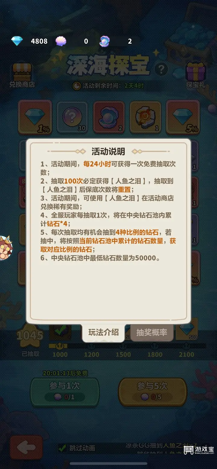 永远的蔚蓝星球深海远航活动攻略