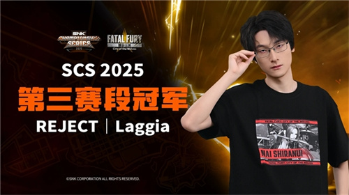 SCS 2025 第三赛段线下分站赛圆满结束 Laggia获项目冠军！