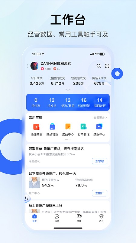 快手小店商家版截图1