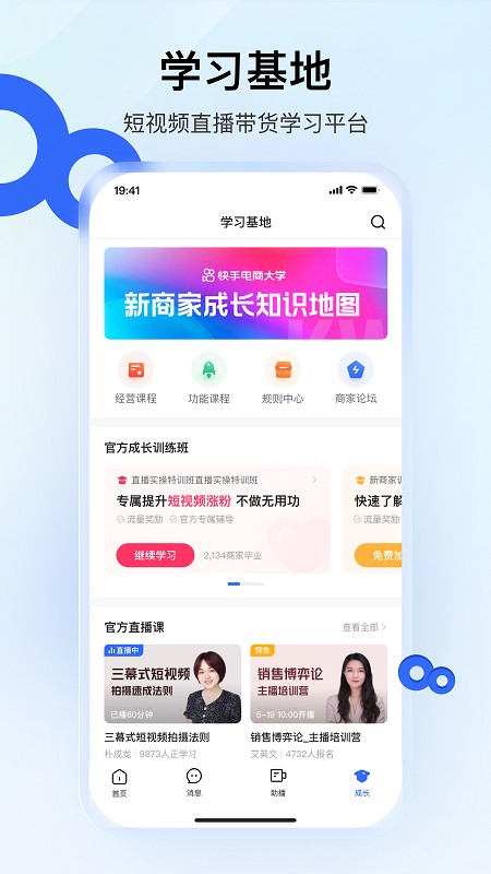 快手小店商家版截图4
