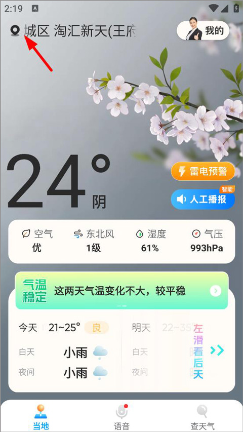 创奇天气