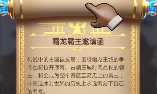 无尽冬日霜龙霸主活动攻略