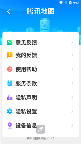 腾讯地图关怀版