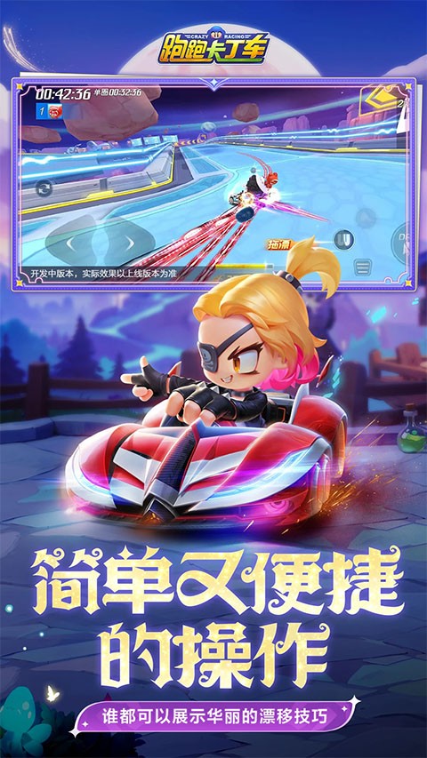 跑跑卡丁车官方竞速版截图3