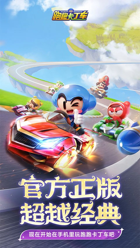 跑跑卡丁车官方竞速版截图5