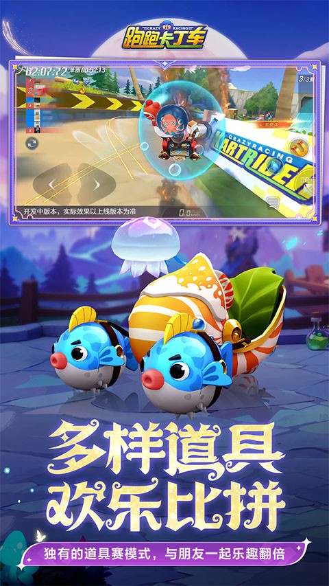 跑跑卡丁车官方竞速版截图1