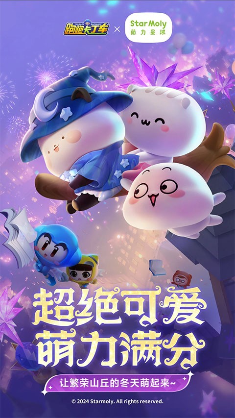 跑跑卡丁车官方竞速版截图4