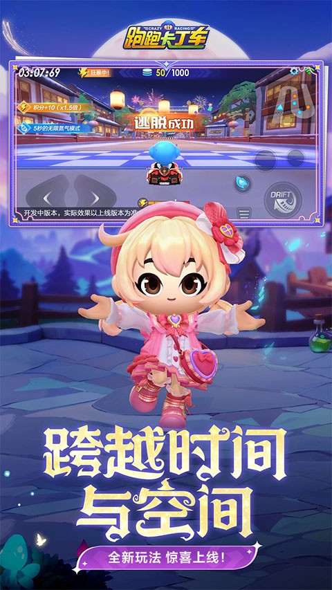 跑跑卡丁车官方竞速版截图2