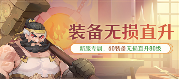 《长安幻想》全新速通系列服9月26日重磅上线！假日玩长安，变强超简单！