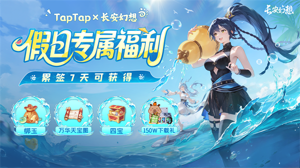 《长安幻想》全新速通系列服9月26日重磅上线！假日玩长安，变强超简单！