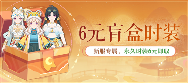 《长安幻想》全新速通系列服9月26日重磅上线！假日玩长安，变强超简单！