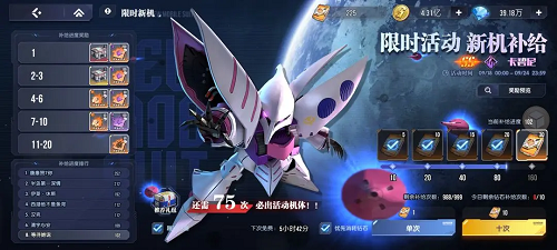 高达钢铁之诗新机补给卡碧尼活动功能