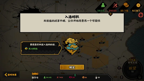 无悔华夏隋末乱世全结局瓦岗篇攻略