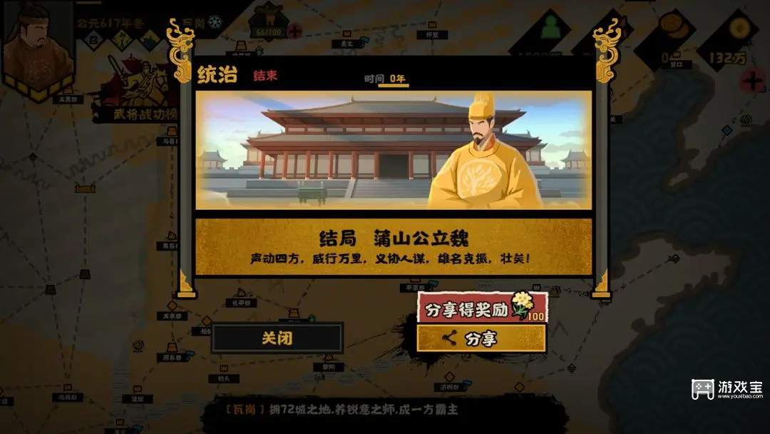 无悔华夏隋末乱世全结局瓦岗篇攻略