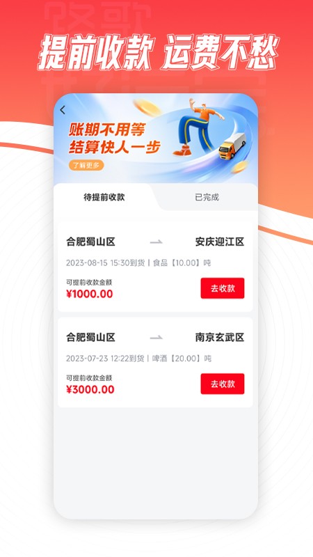 路歌好运宝截图3