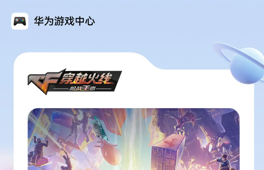 国民级竞技手游《穿越火线-枪战王者》鸿蒙版正式上线