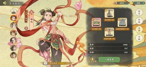 华夏绘世录名士文物搭配推荐攻略