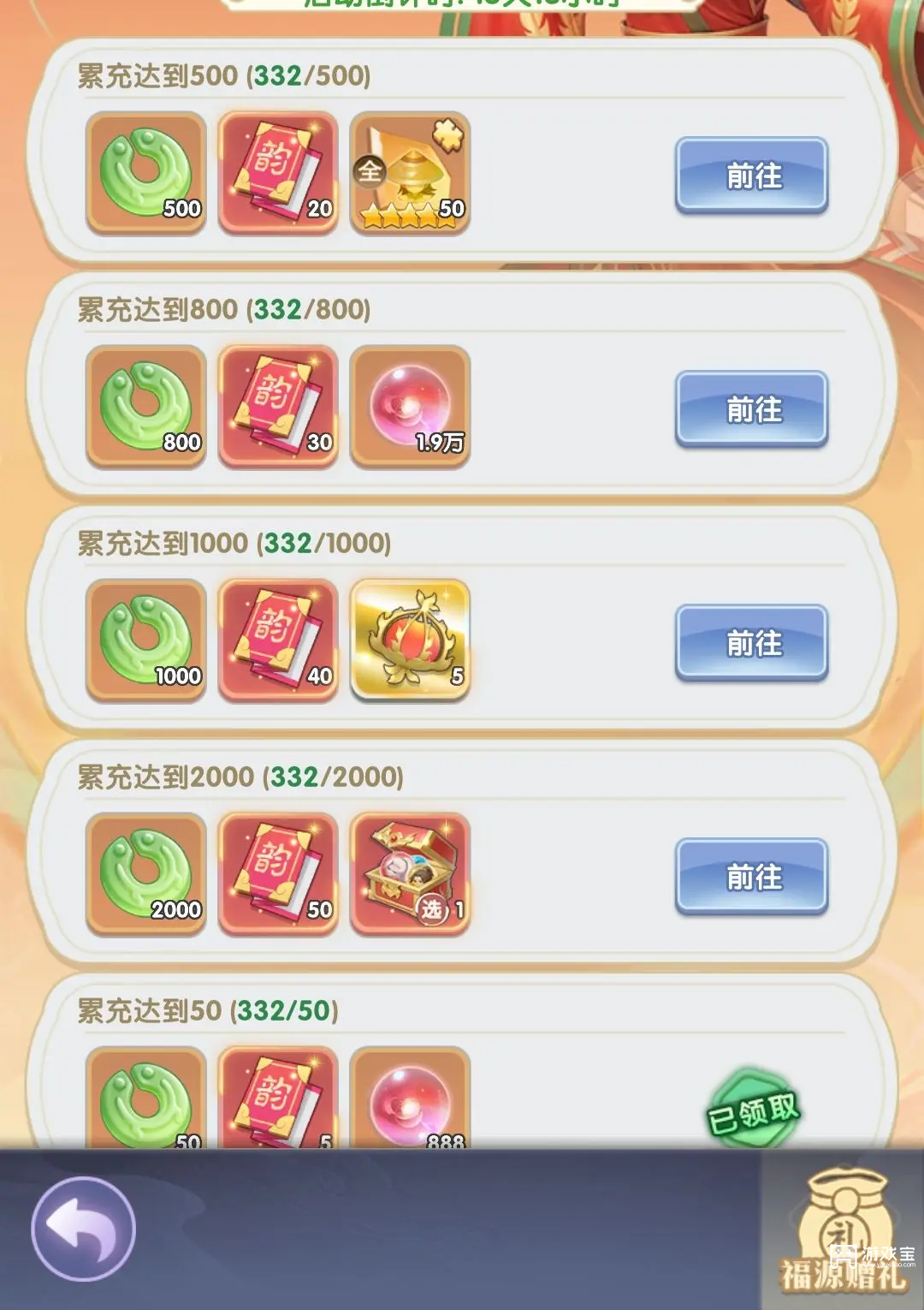 仙逆H5普天同庆活动攻略