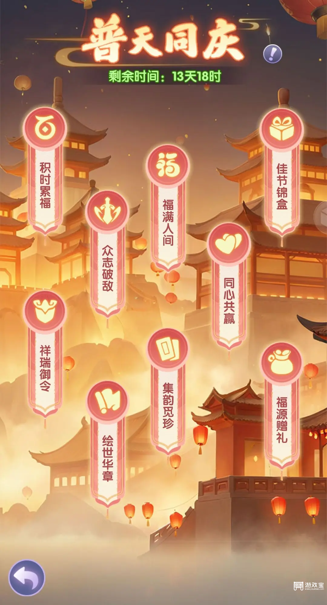 仙逆H5普天同庆活动攻略