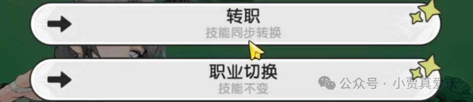 杖剑传说转职损失最小化注意事项