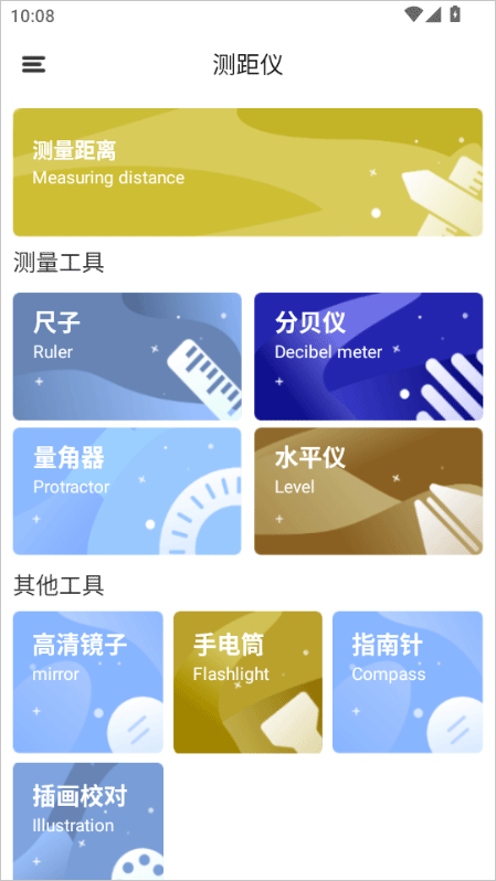 测量仪尺子工具