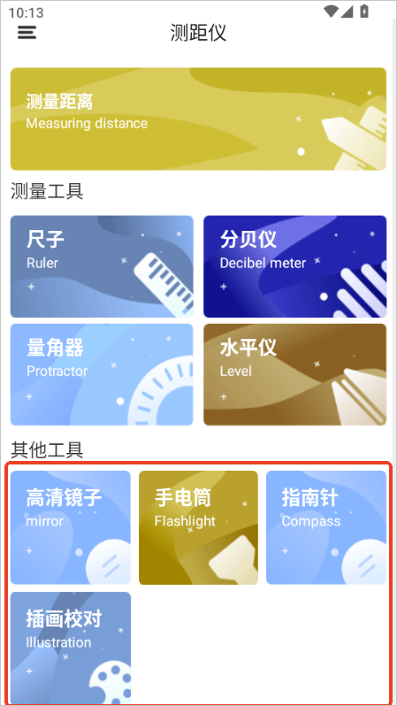 测量仪尺子工具