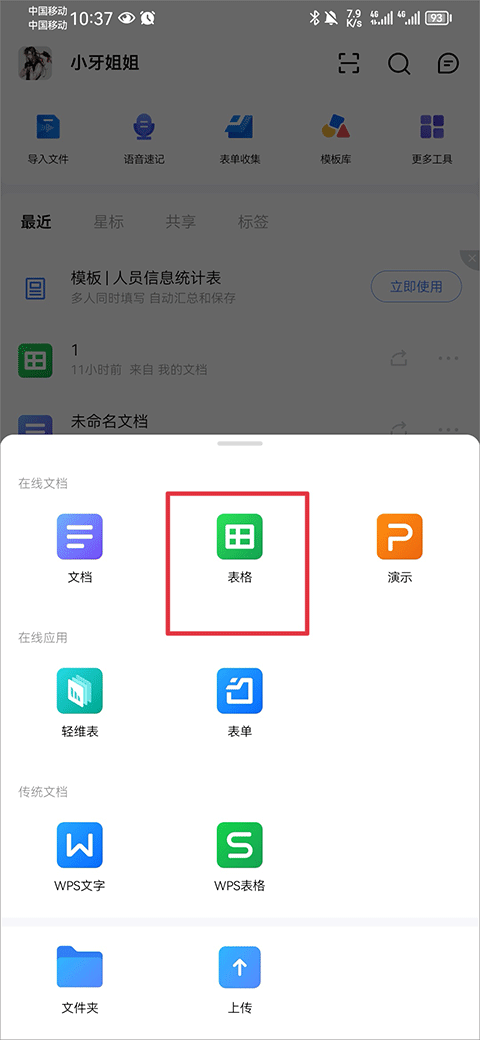 金山文档app