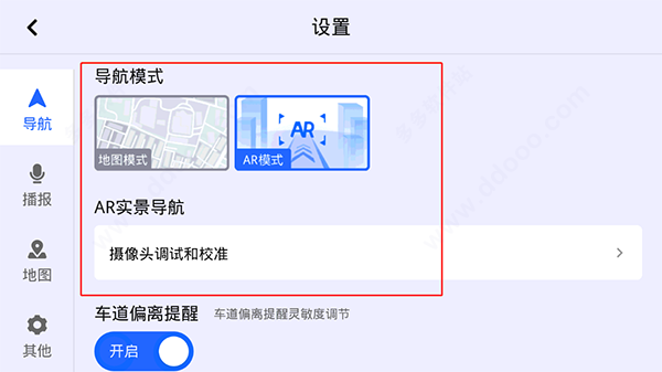 高德地图车机版