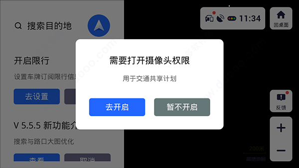 高德地图车机版
