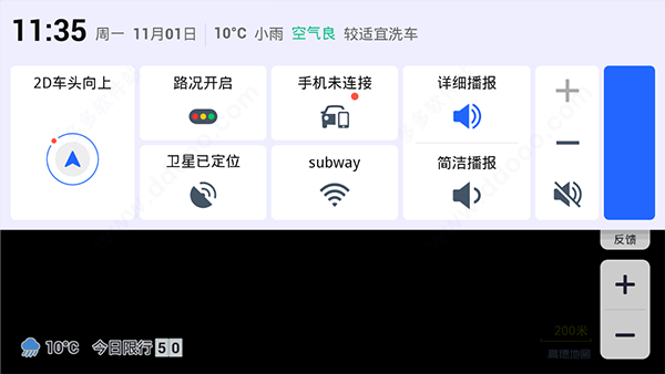 高德地图车机版