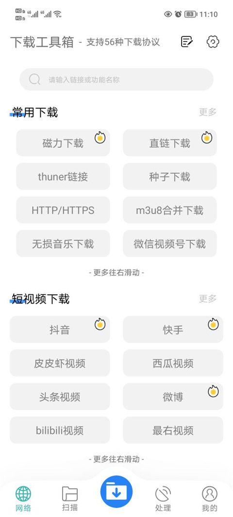 下载工具箱app