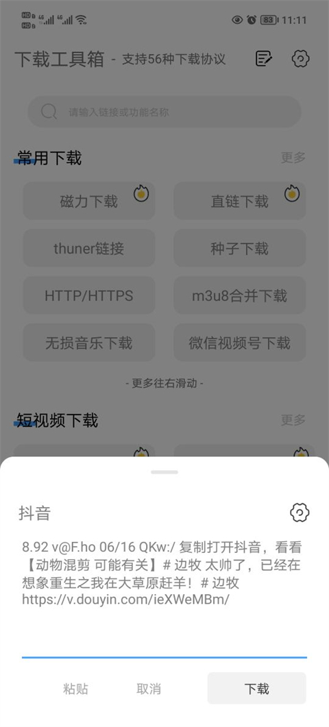 下载工具箱app