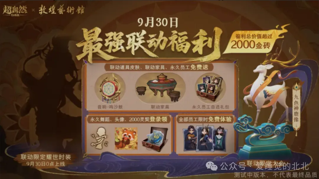 超自然行动组S2新赛季敦煌联动摸金玩法解析攻略