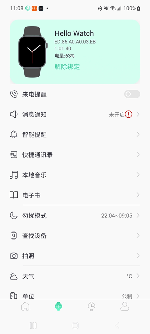 qifit智能手表截图2
