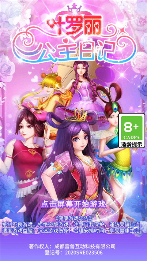 叶罗丽公主日记