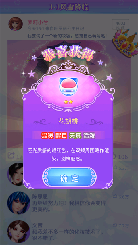 叶罗丽公主日记