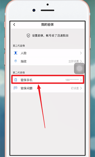 qq安全中心苹果版
